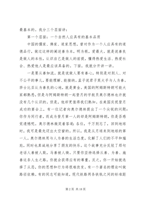 涵养道德品行争做新时代有作为的党员干部.docx