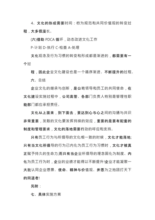 企业文化的实施方案