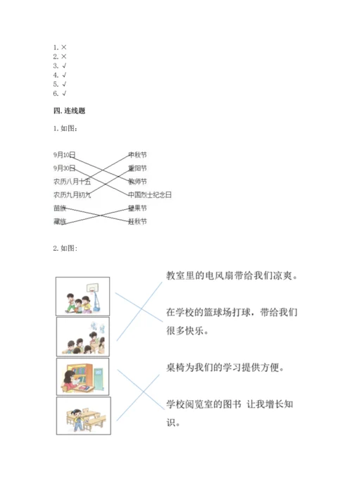 部编版二年级上册道德与法治 期末测试卷【实验班】.docx