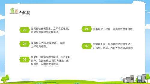 防震减灾卡通清新儿童黑板风防灾减灾平安相伴512全国防灾减灾日主题
