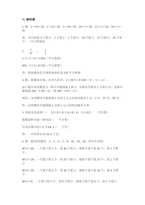 人教版五年级下册数学期末测试卷附答案【典型题】.docx