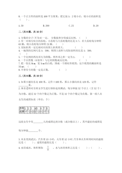 北师大版数学小升初模拟试卷及参考答案【达标题】.docx