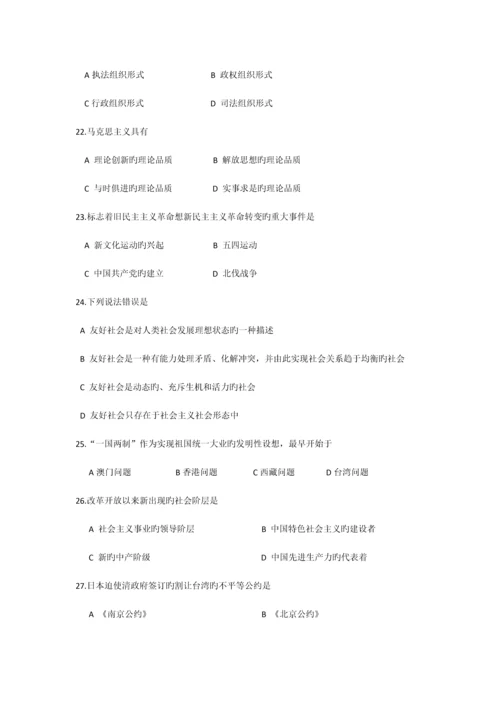 2023年甘肃名下基层考试三支一扶考试进村进社考试公共基础真题模拟试卷.docx