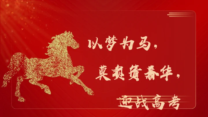 中考高考努力红色背景钢笔通用PPT模板