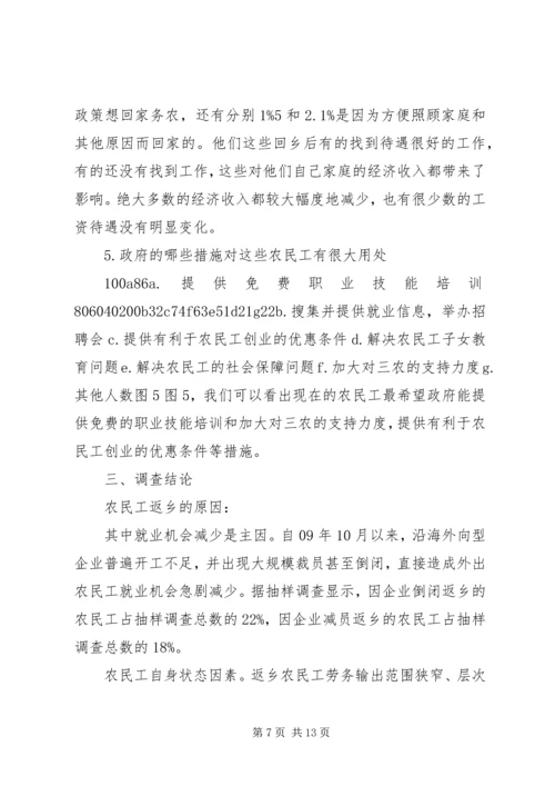 县开展农民工就业培训情况的调查汇报 (2).docx