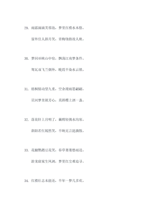 红楼梦第六回诗句对联