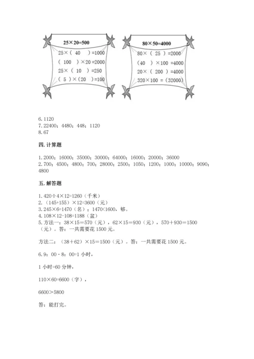 冀教版四年级下册数学第三单元 三位数乘以两位数 测试卷精品【夺冠系列】.docx