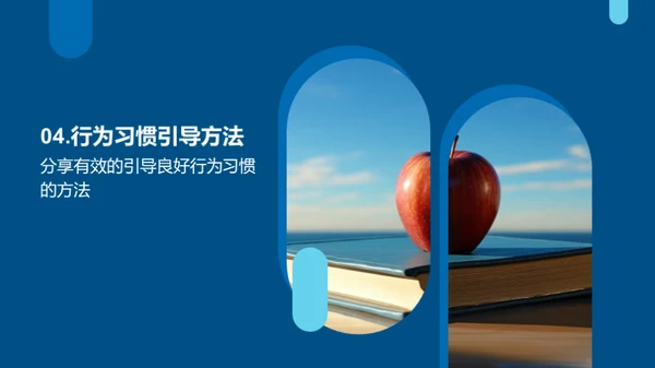 初二心理与行为引导