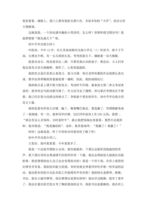 初中开学自我介绍(通用15篇).docx