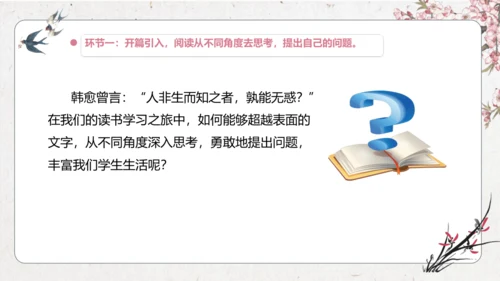 第2单元 导读课第1课时 教学设计 课件