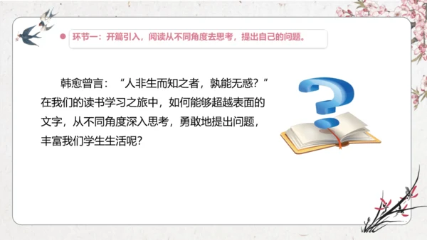 第2单元 导读课第1课时 教学设计 课件