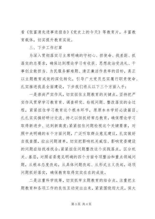 向主题教育巡回指导组的汇报材料.docx