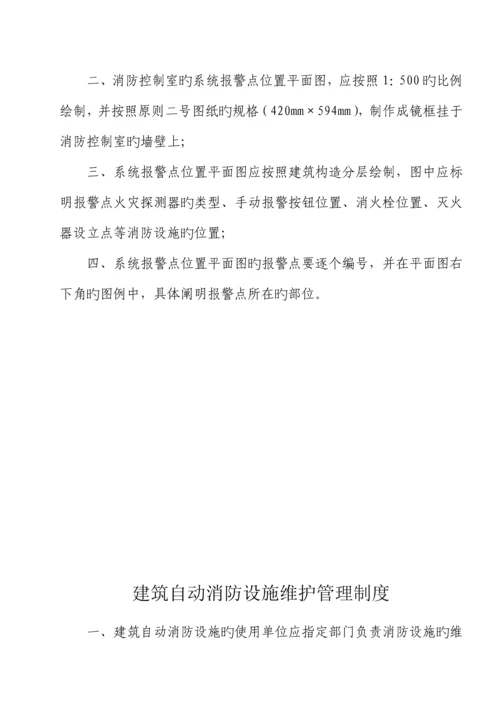 优质建筑自动消防设施及消防控制室基础规范化管理重点标准.docx