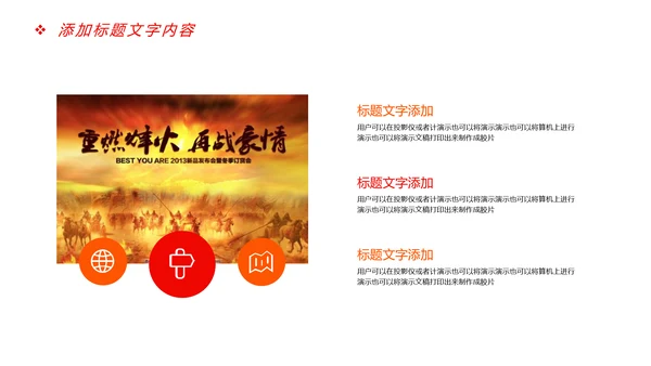 震撼大气企业年会厉兵秣马决胜未来员工励志PPT模板