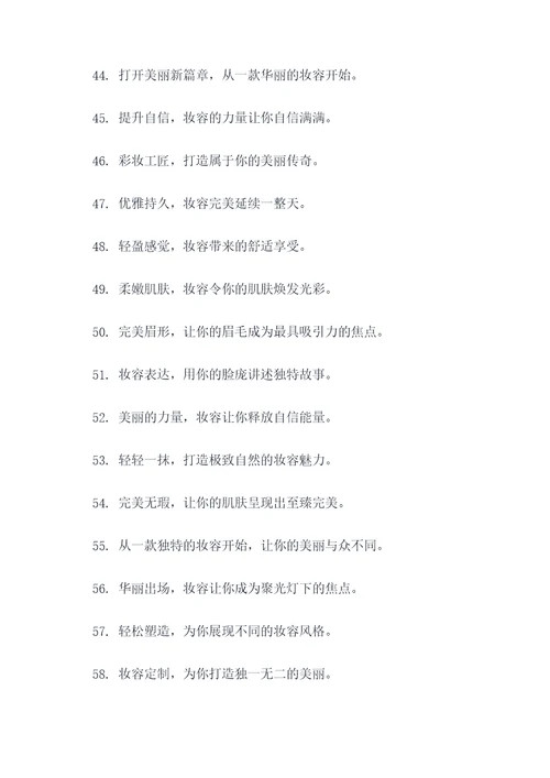 化妆的艺术广告语大全