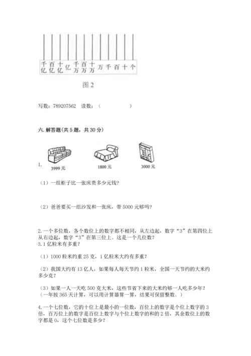 人教版四年级上册数学第一单元《大数的认识》测试卷含答案（名师推荐）.docx