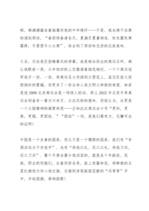 北京冬奥会隐藏彩蛋个人感悟心得5篇.docx