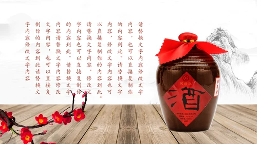 中国风酒文化白酒米酒酿酒厂酒坛PPT模板