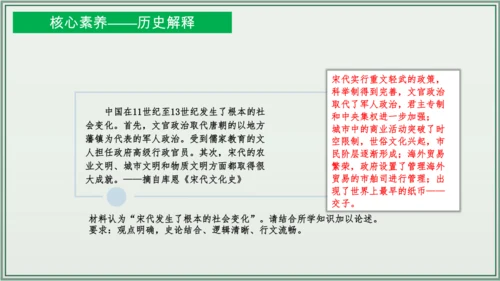 第二单元 辽宋夏金元时期：民族关系发展和社会变化  单元复习课件