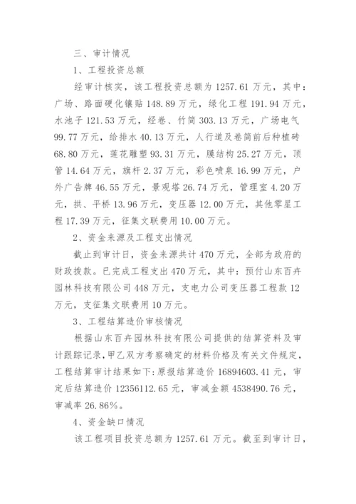 竣工财务决算审计报告.docx