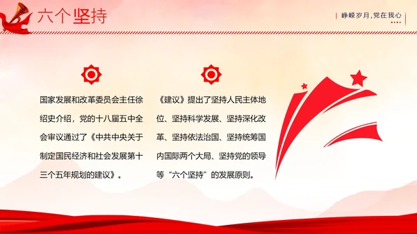 主题教育十个明确六个坚持二十大精神PPT课件党课