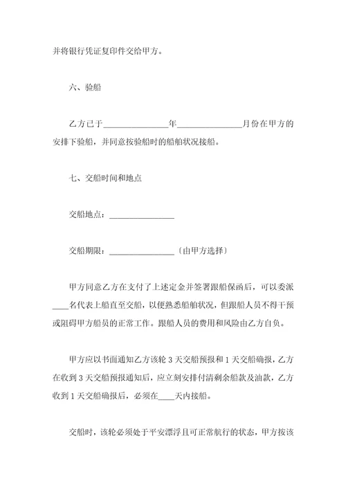 二手船买卖合同