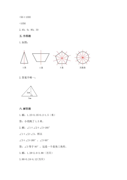 人教版四年级下册数学期末测试卷附答案（巩固）.docx