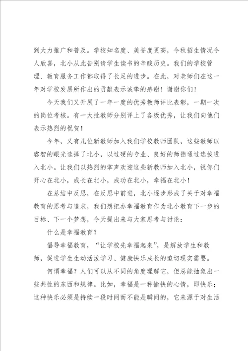 农村小学校长教师节精彩的发言稿6篇