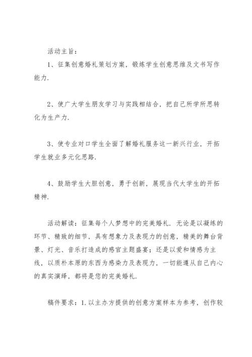 有创意的婚礼策划方案（合集8篇）.docx