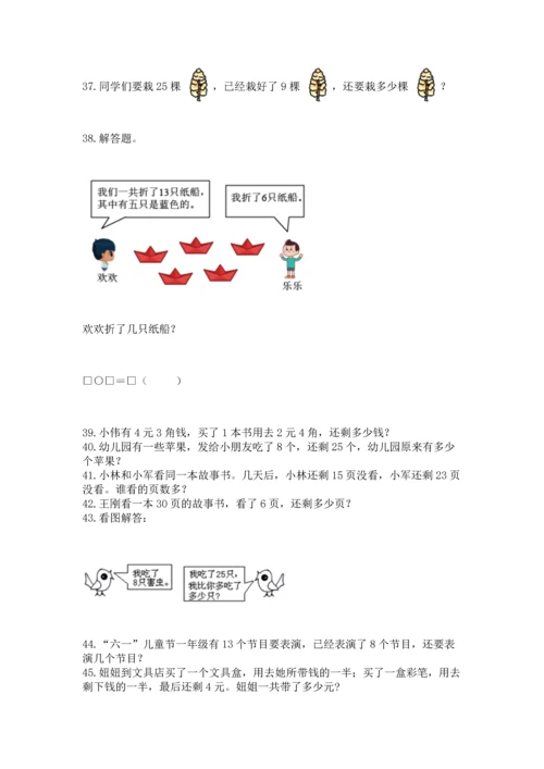 一年级下册数学解决问题50道一套.docx