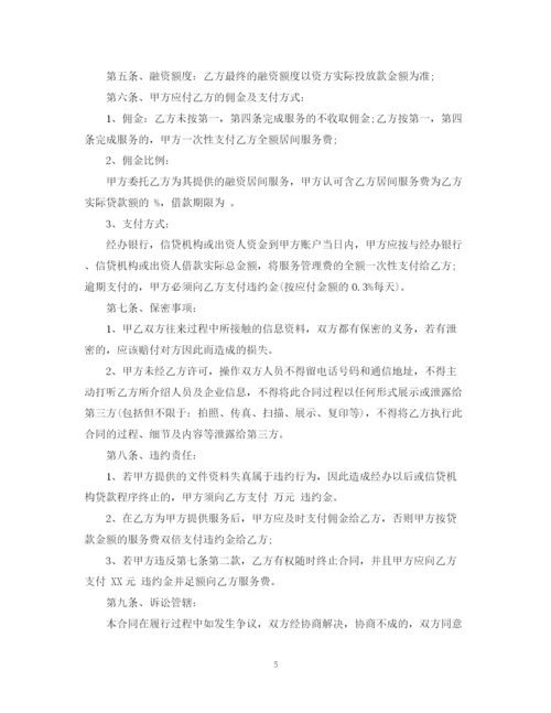 2023年融资居间服务合同范本.docx