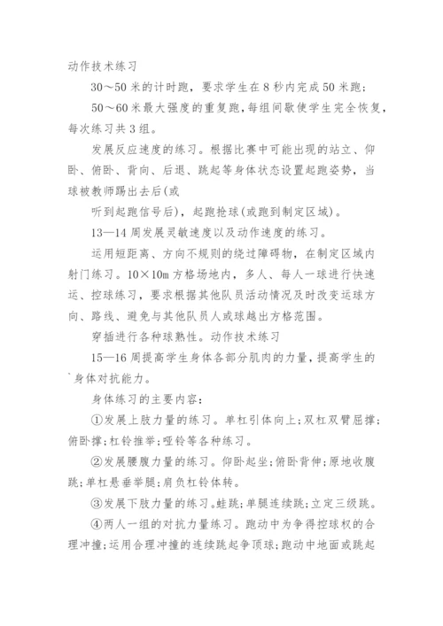 小学足球社团活动方案.docx