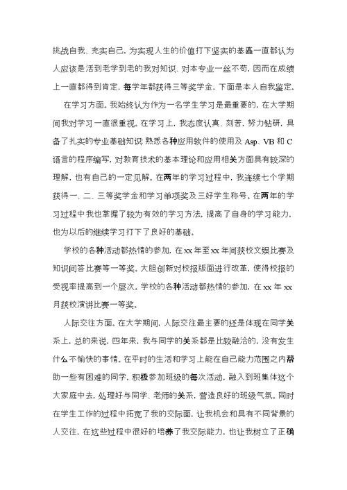实用的中专自我鉴定集合八篇