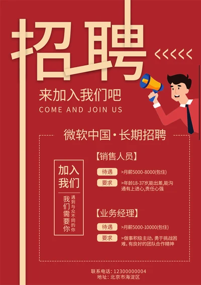 销售主管招聘海报