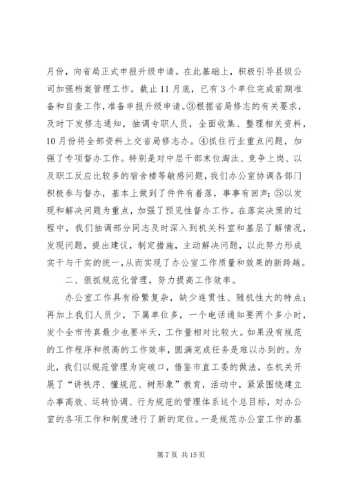 企业办公室主任工作总结三篇.docx