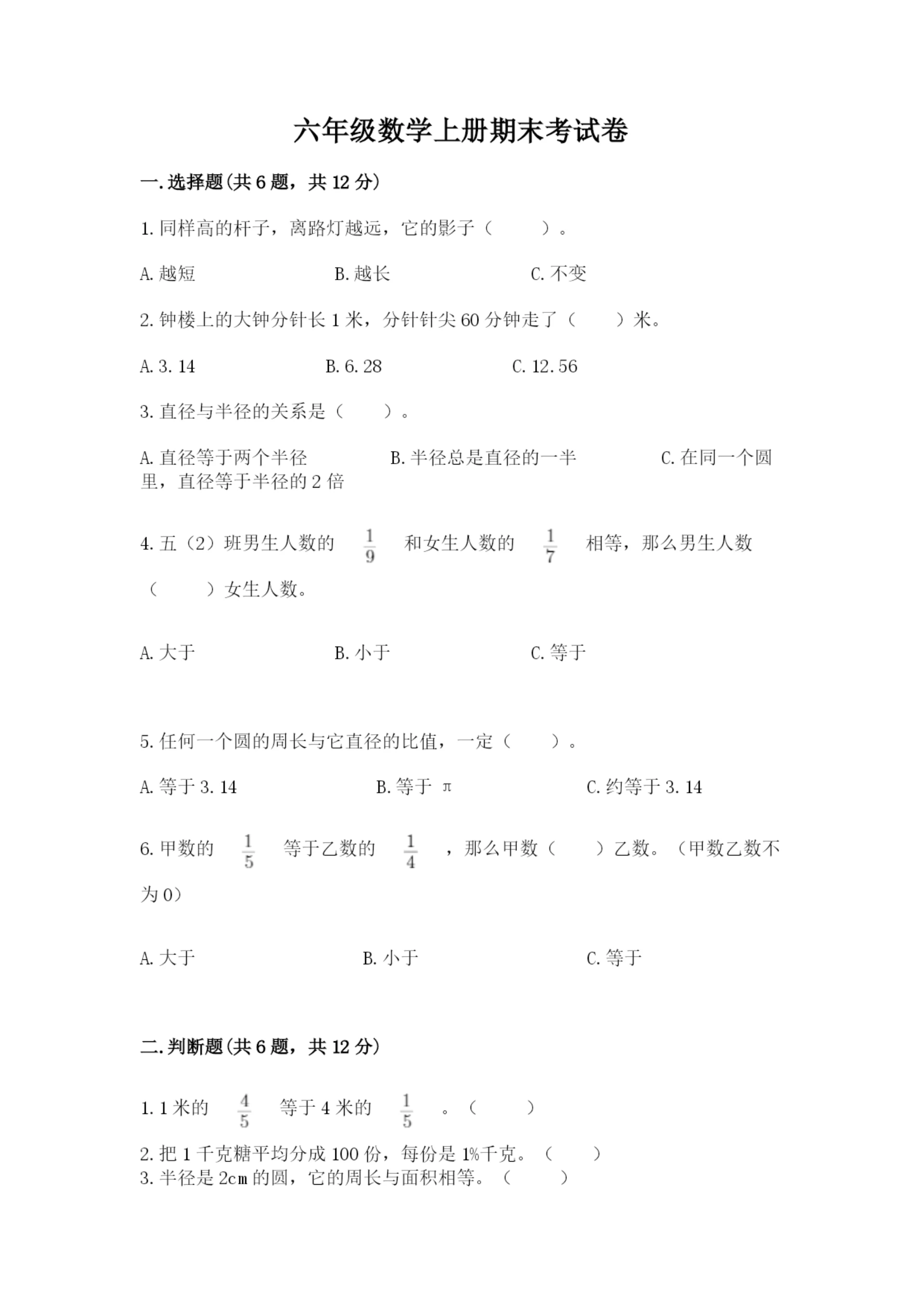 六年级数学上册期末考试卷(实用).docx