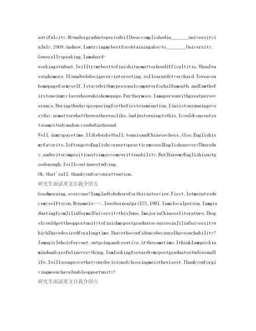 精编研究生面试英文自我介绍参考范文9篇.docx