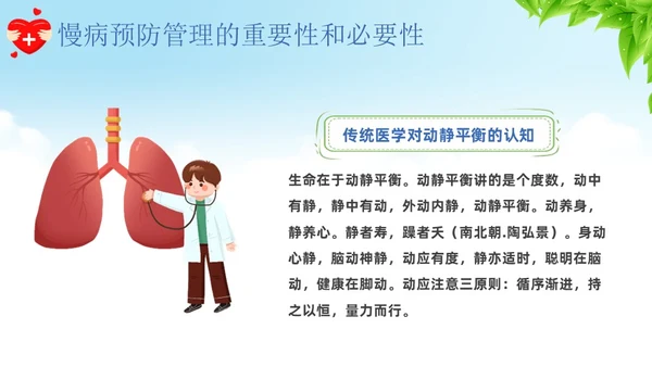 蓝色卡通慢病预防与健康管理培训课件PPT模板