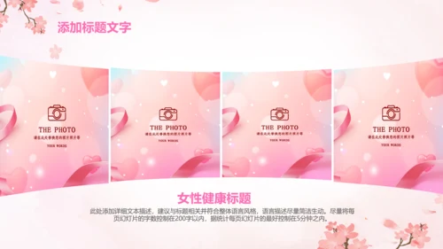 粉色大气关爱女性健康讲座动态PPT模板