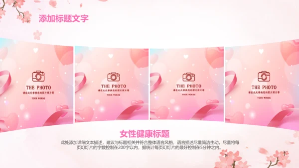 粉色大气关爱女性健康讲座动态PPT模板
