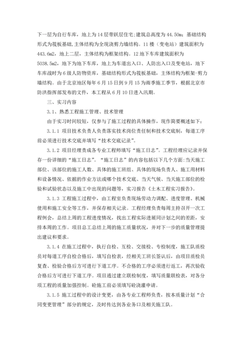 有关木工实习报告范文集合10篇.docx