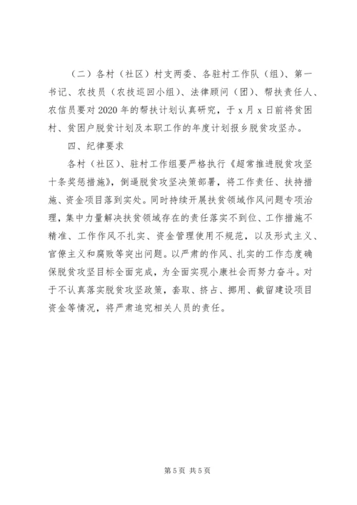 乡镇某年脱贫攻坚工作计划范文.docx