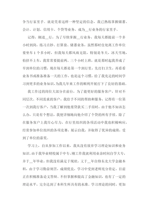 员工个人工作自我鉴定(7篇).docx