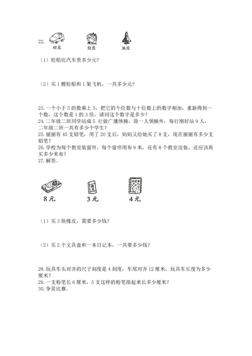 小学二年级上册数学应用题100道附参考答案【模拟题】.docx