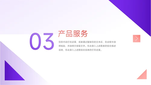 粉紫渐变创意企业介绍手册PPT模板