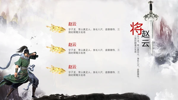 仗剑天涯古代侠客三国点将台武侠PPT模板