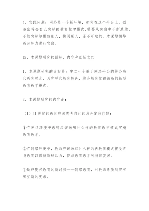 大学生毕业论文开题报告范文.docx