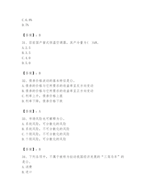 2024年国家电网招聘之金融类题库及参考答案【名师推荐】.docx