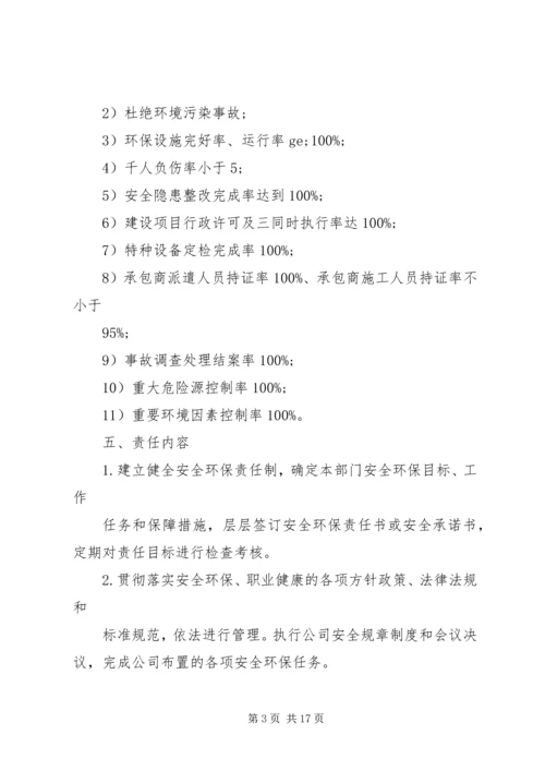 做安全环保责任书.docx