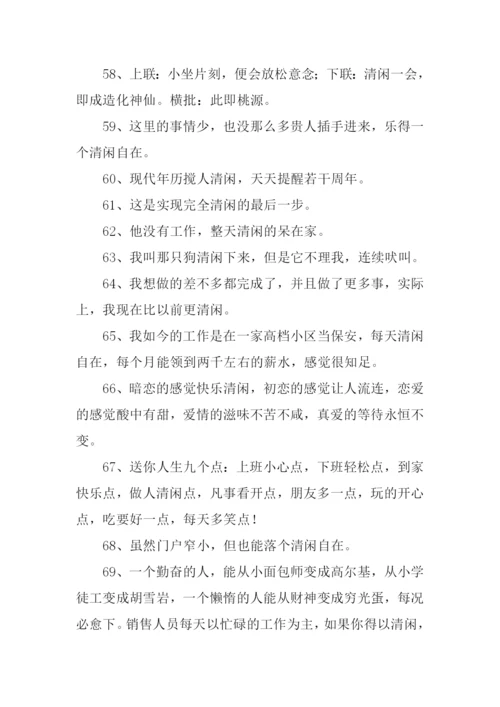 清闲的意思0.docx